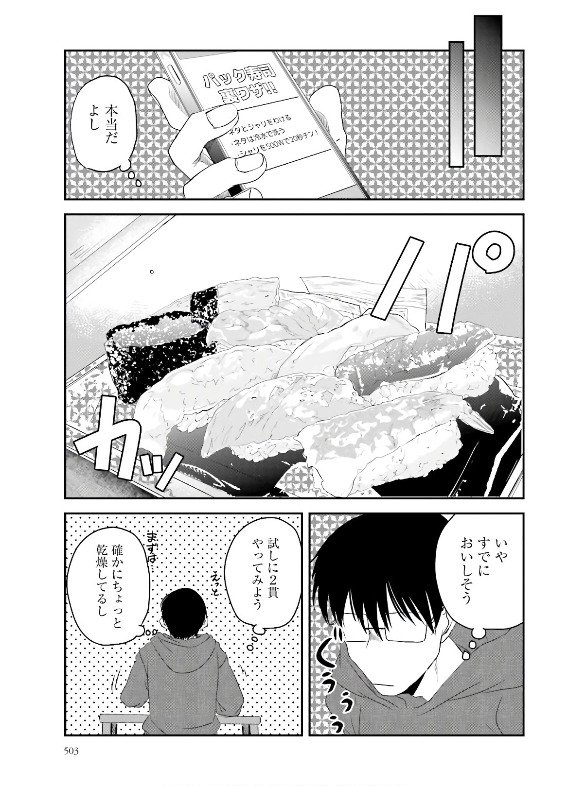 めしぬま。 - 第89話 - Page 3