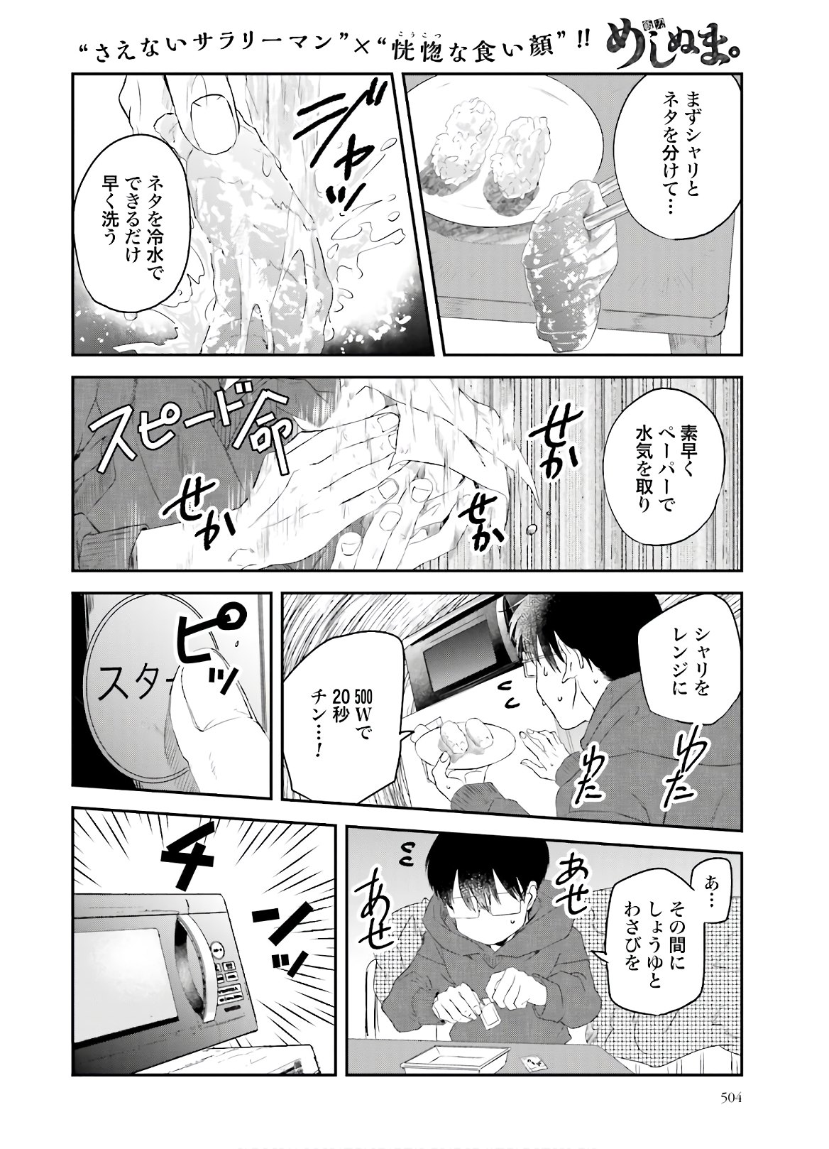 めしぬま。 - 第89話 - Page 4