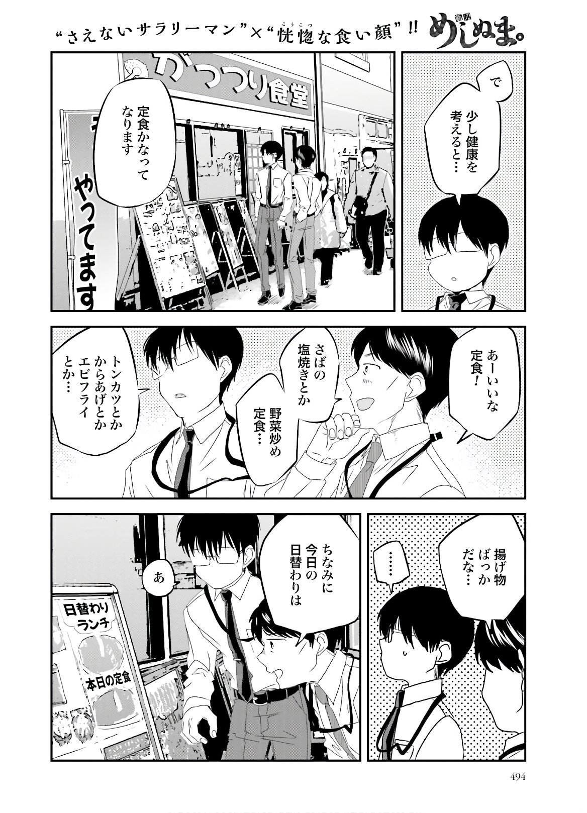 めしぬま。 - 第88話 - Page 3