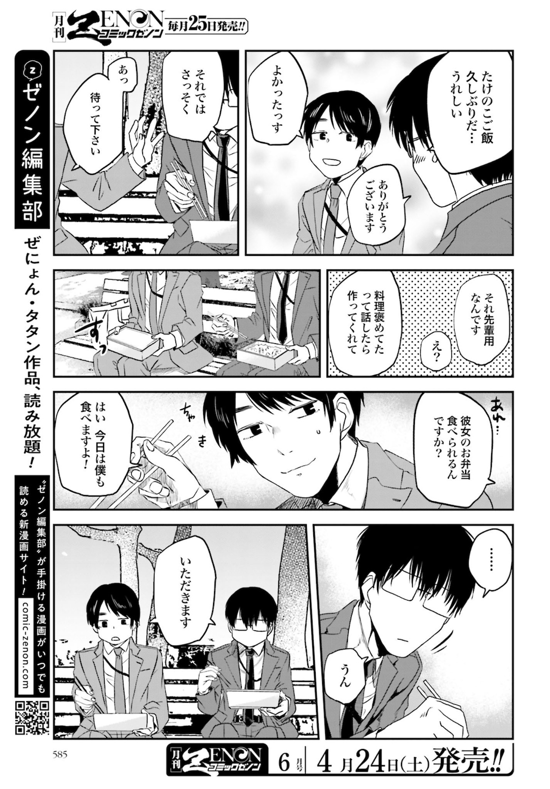 めしぬま。 - 第87話 - Page 3