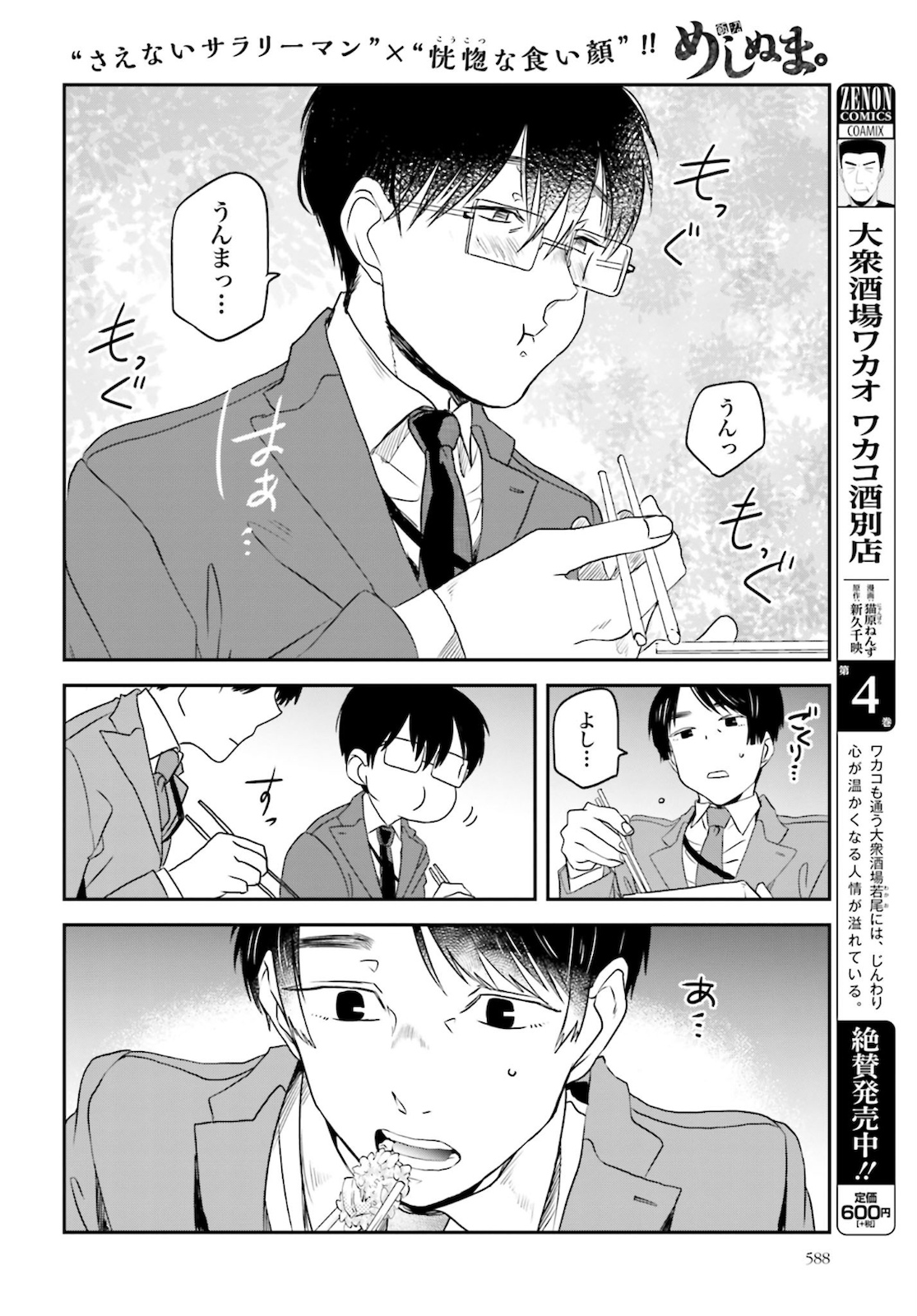 めしぬま。 - 第87話 - Page 6