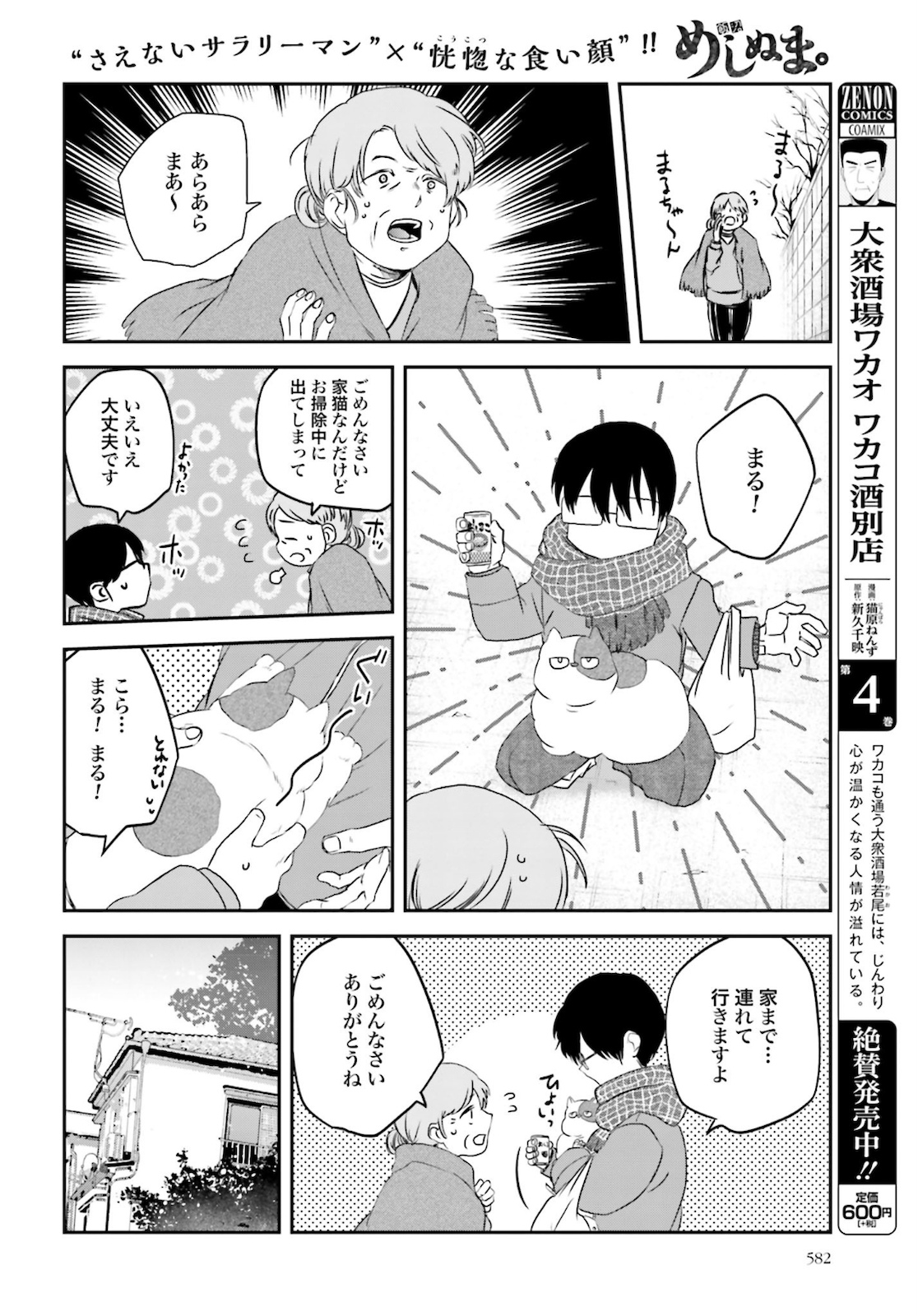 めしぬま。 - 第85話 - Page 4