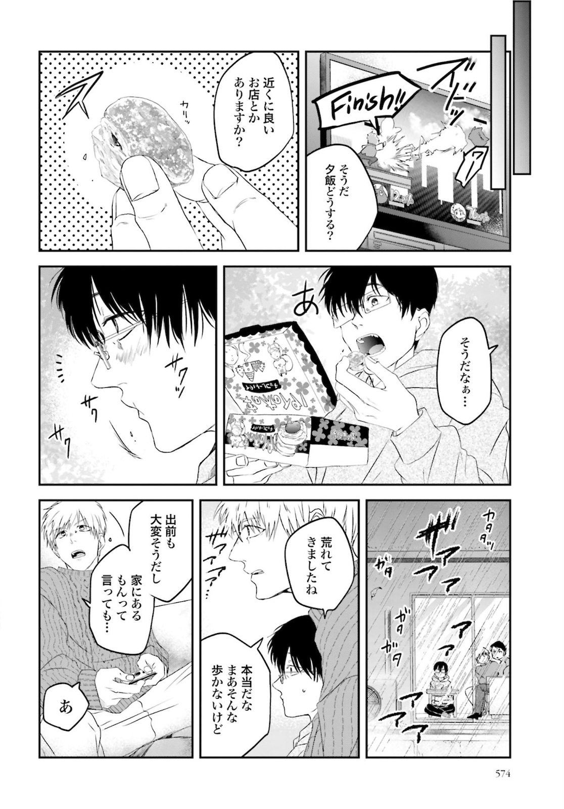 めしぬま。 - 第84話 - Page 4