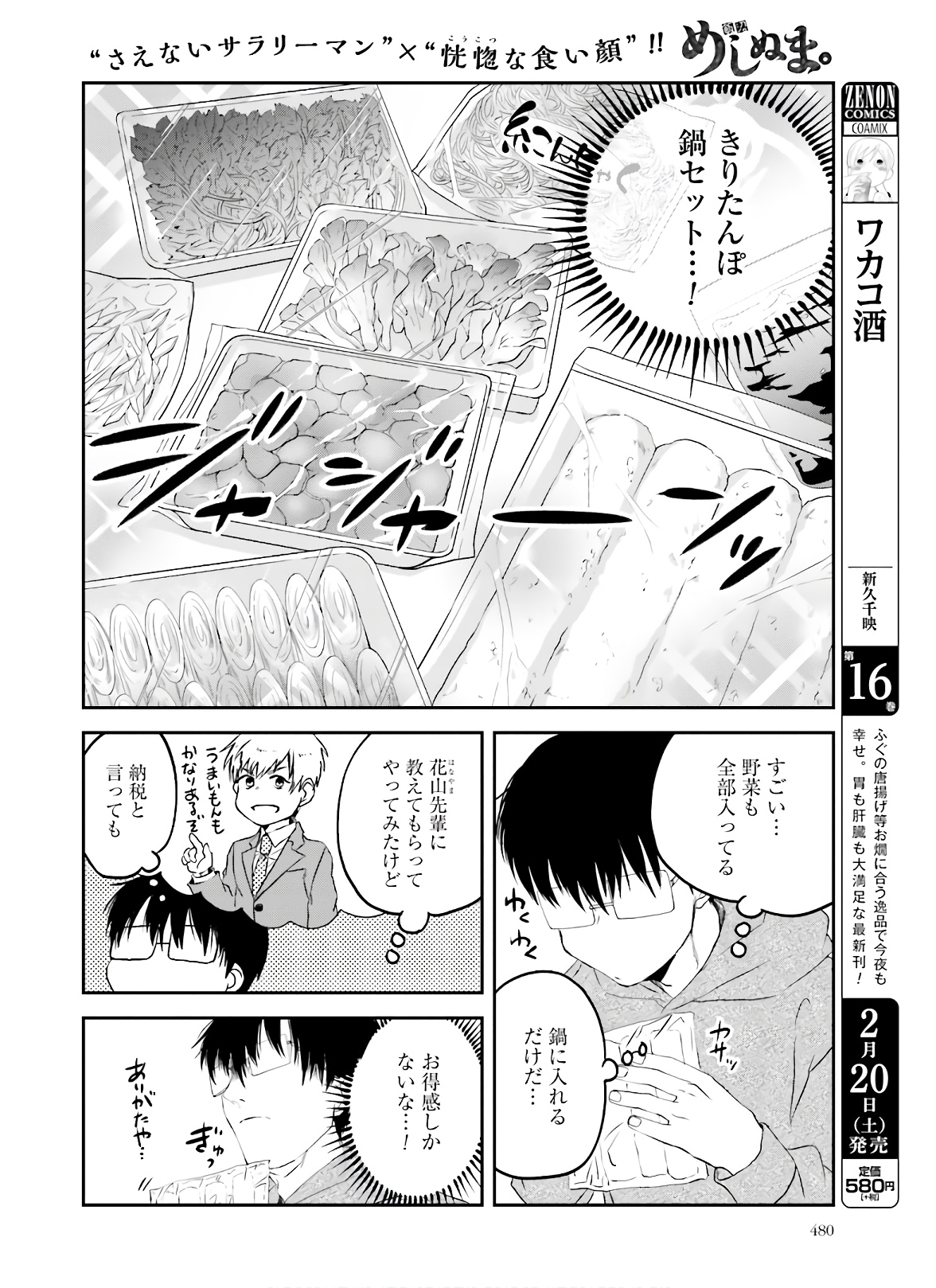 めしぬま。 - 第82話 - Page 4