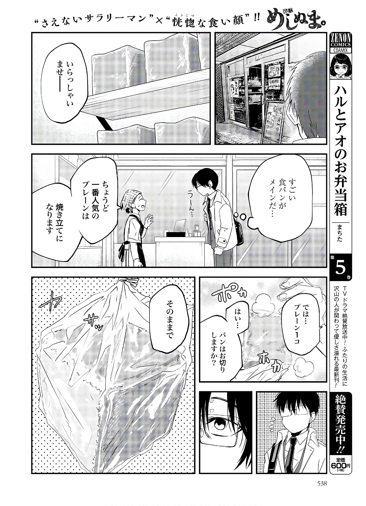 めしぬま。 - 第80話 - Page 2