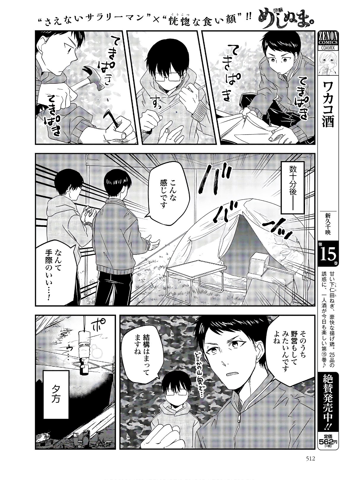 めしぬま。 - 第79話 - Page 2