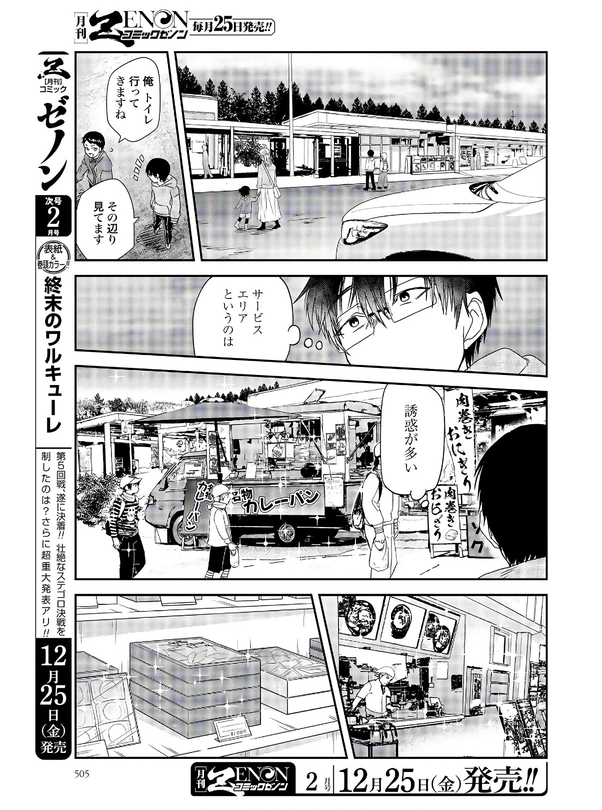 めしぬま。 - 第78話 - Page 3