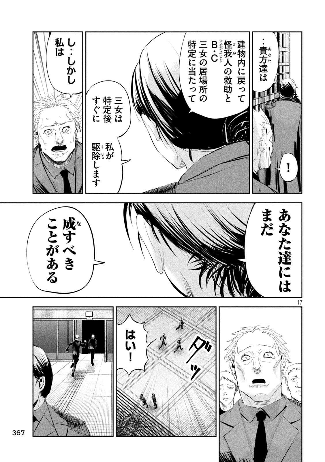 LILI-MEN - 第52話 - Page 17