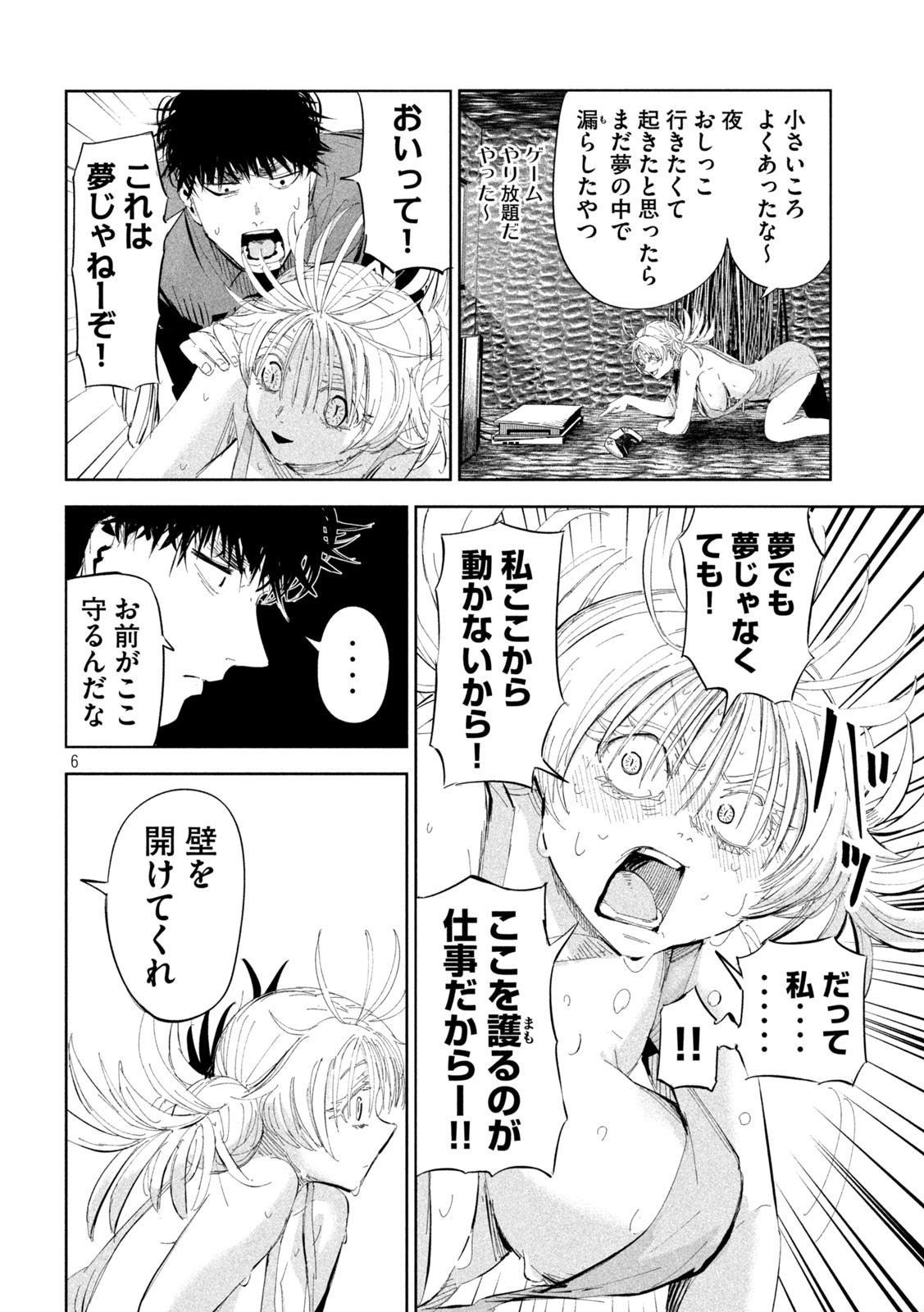 LILI-MEN - 第51話 - Page 6