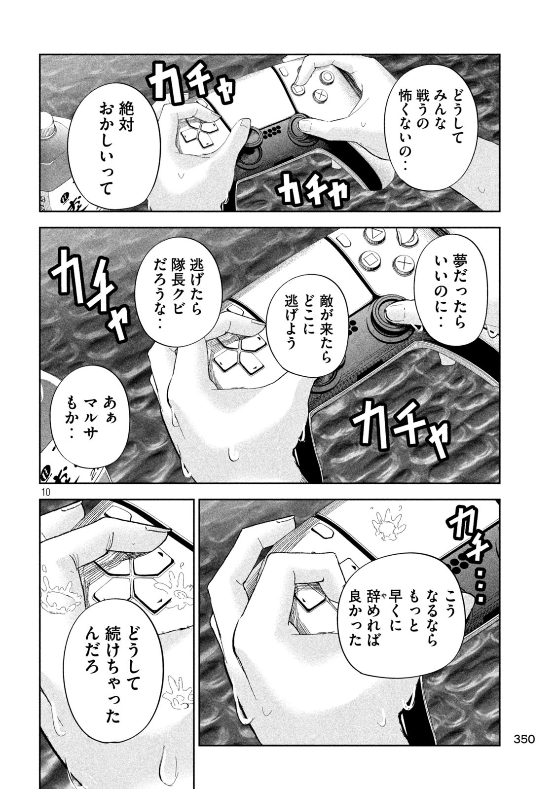 LILI-MEN - 第51話 - Page 10