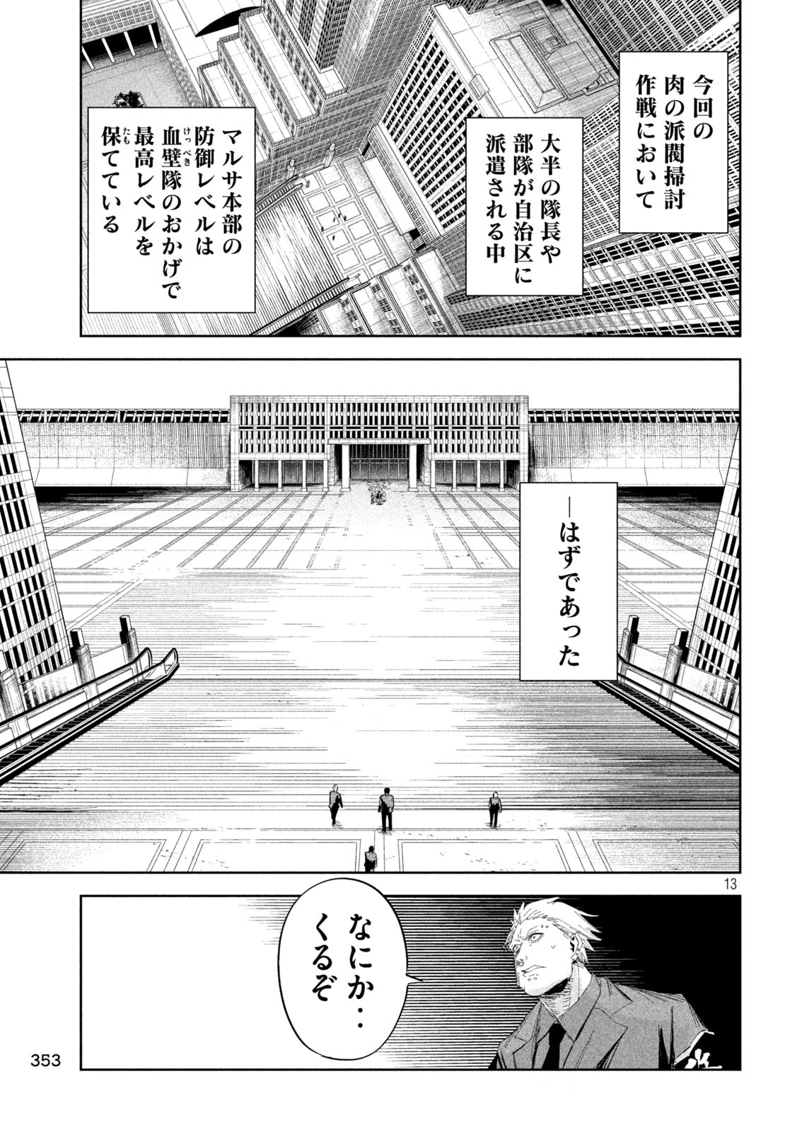 LILI-MEN - 第51話 - Page 13