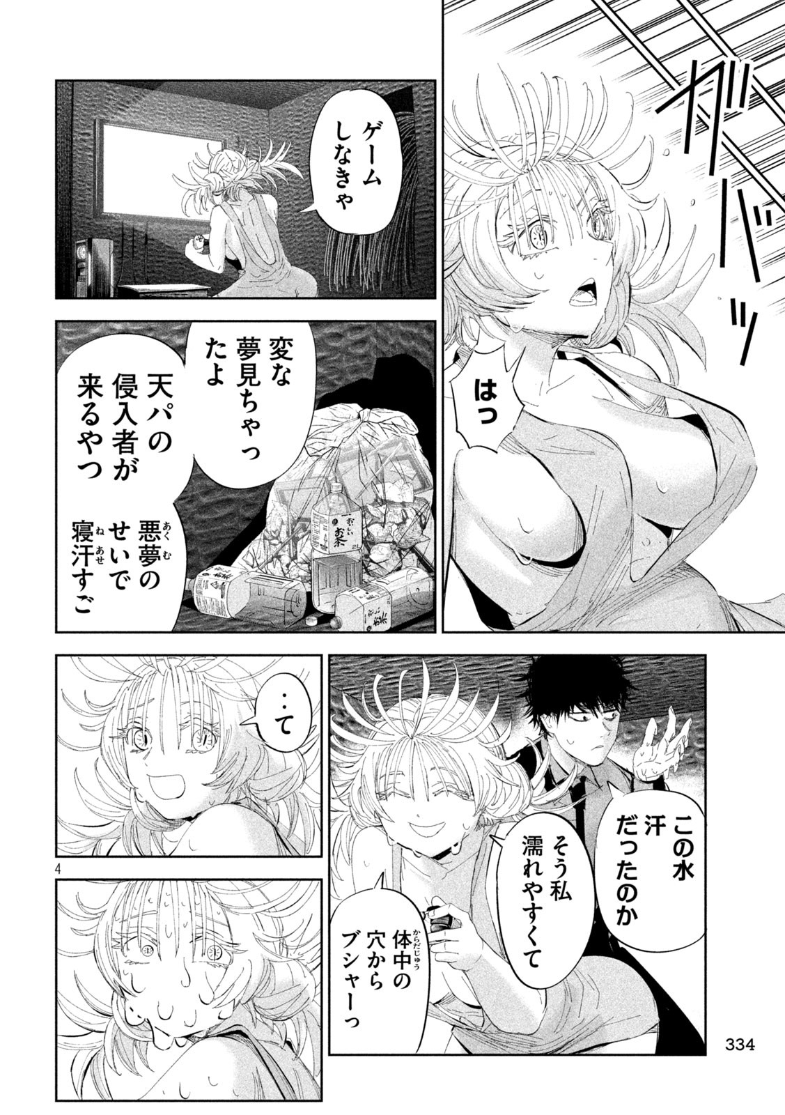 LILI-MEN - 第50話 - Page 4