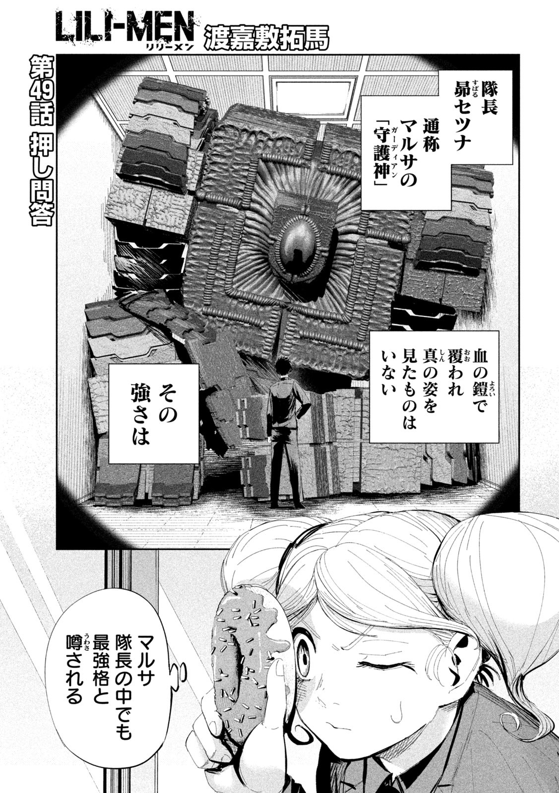 LILI-MEN - 第49話 - Page 1