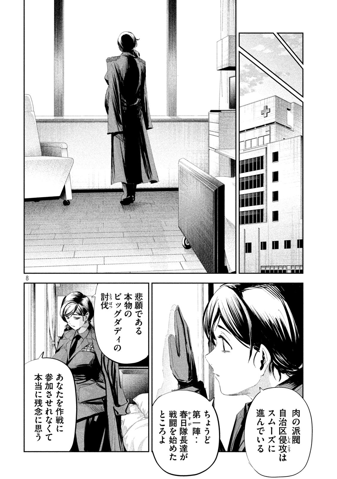 LILI-MEN - 第49話 - Page 8