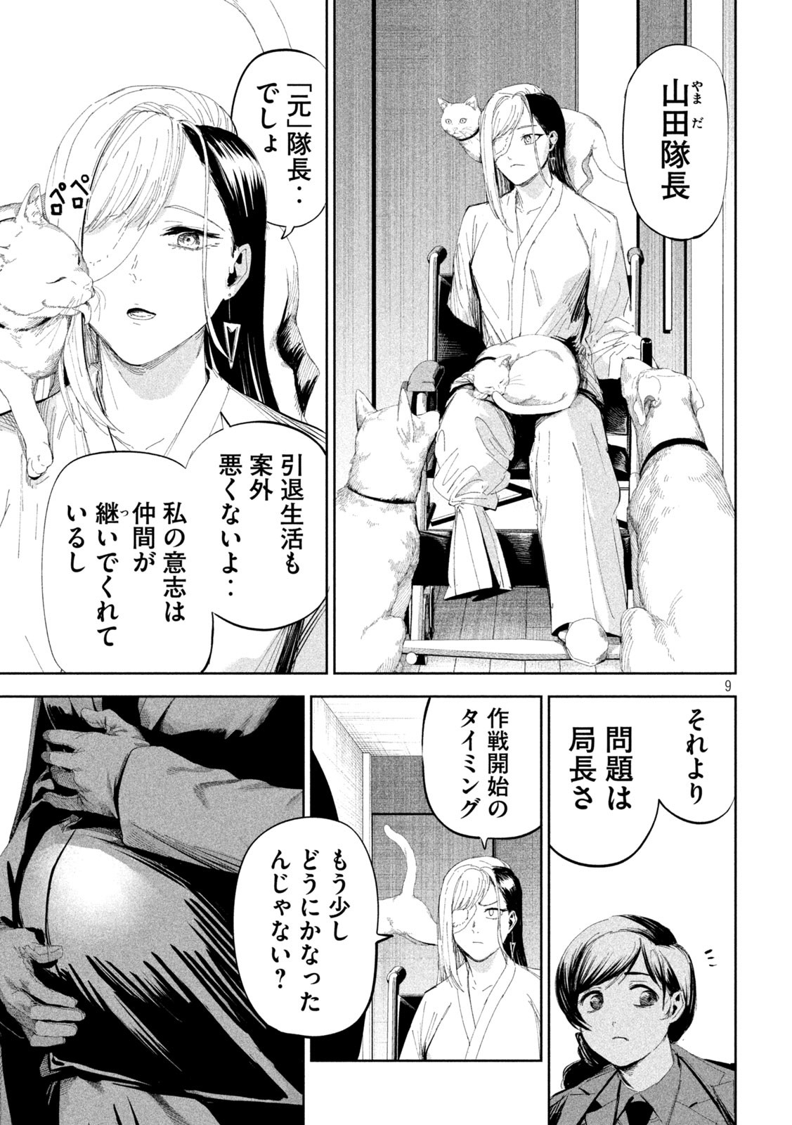 LILI-MEN - 第49話 - Page 9