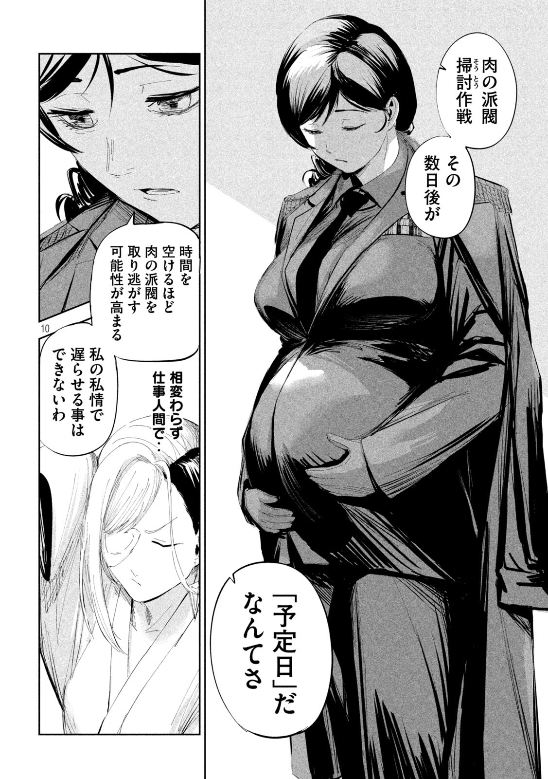 LILI-MEN - 第49話 - Page 10