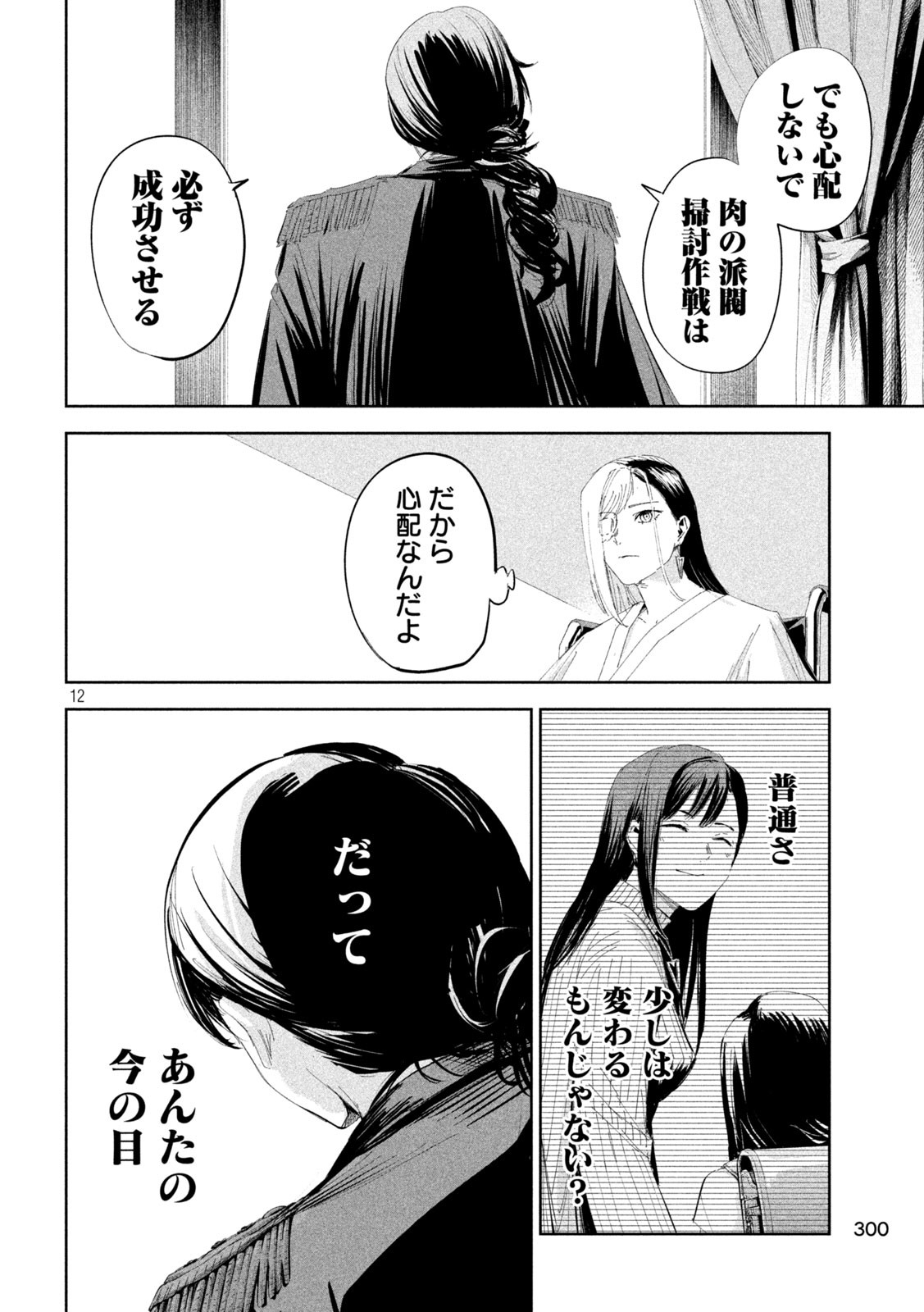 LILI-MEN - 第49話 - Page 12