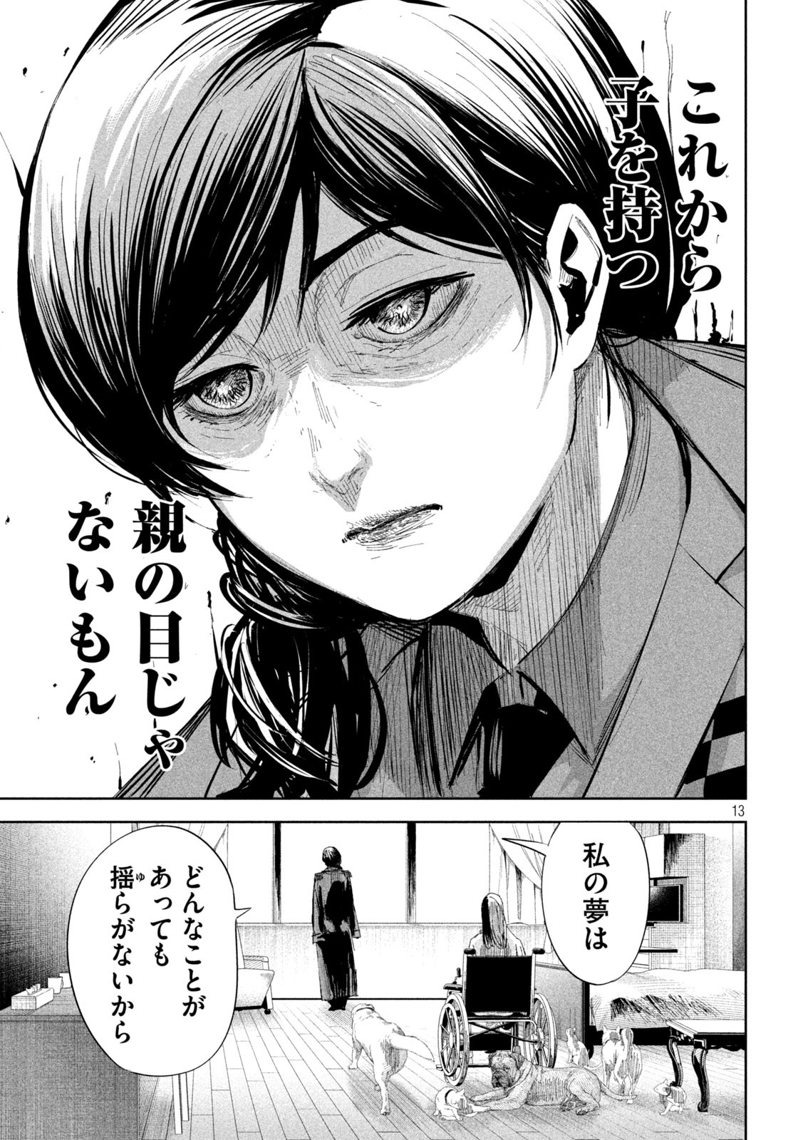 LILI-MEN - 第49話 - Page 13