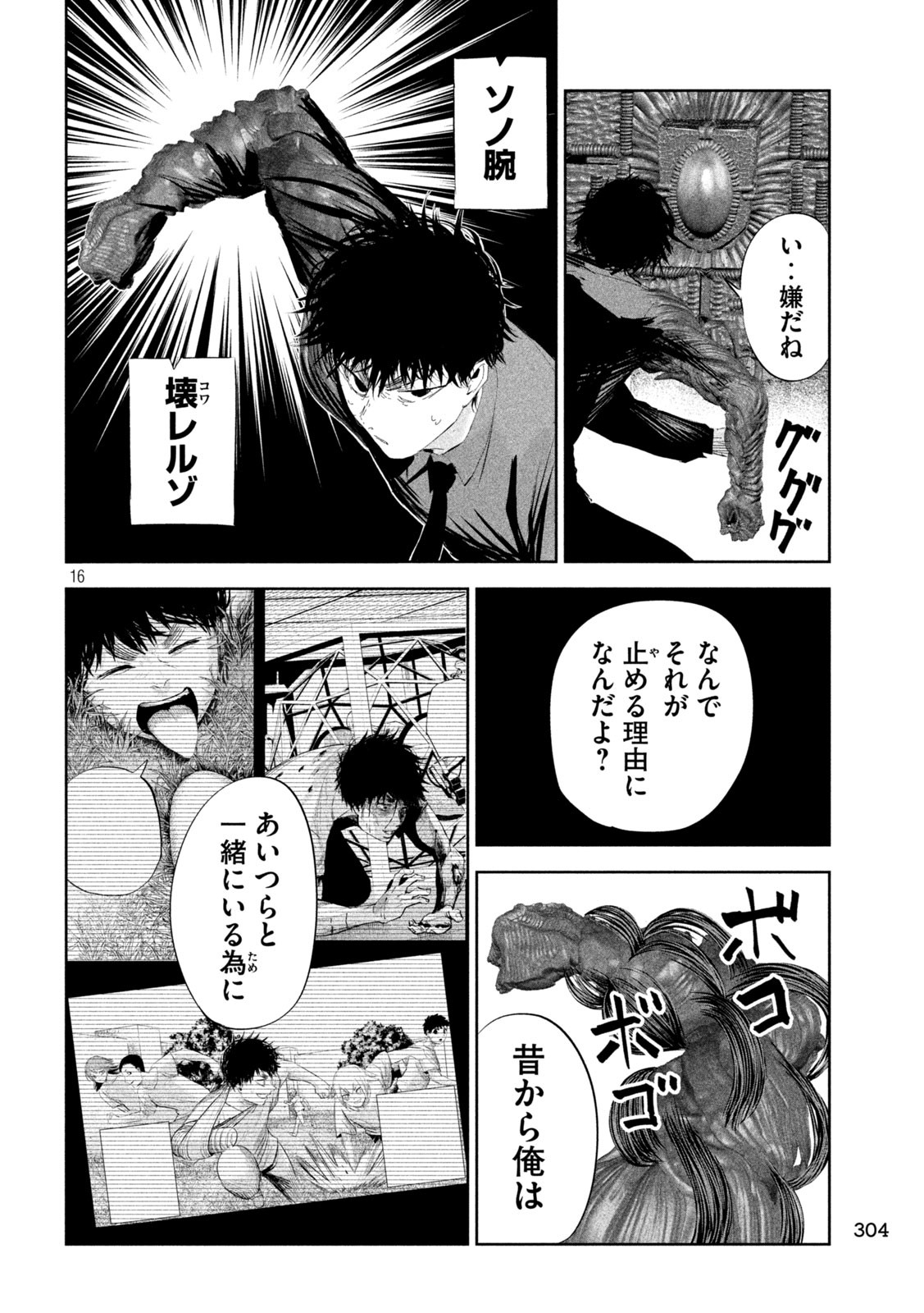 LILI-MEN - 第49話 - Page 16