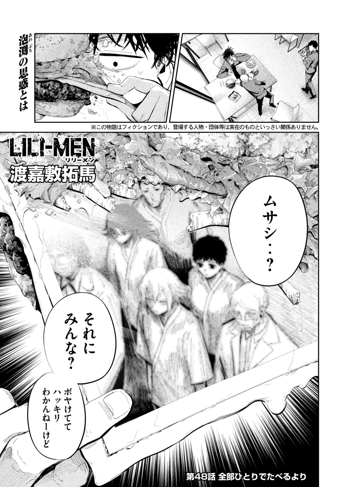 LILI-MEN - 第48話 - Page 1