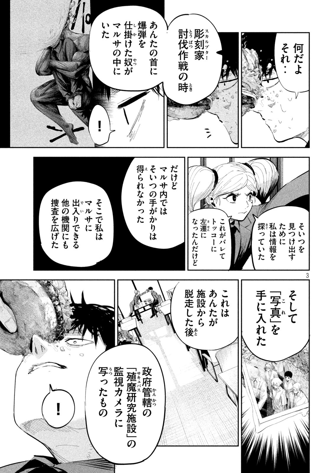 LILI-MEN - 第48話 - Page 3