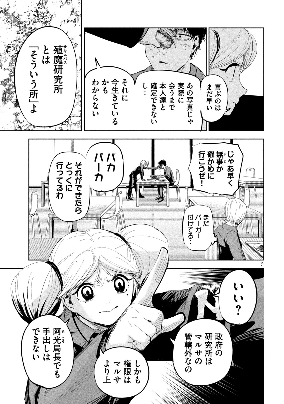 LILI-MEN - 第48話 - Page 5