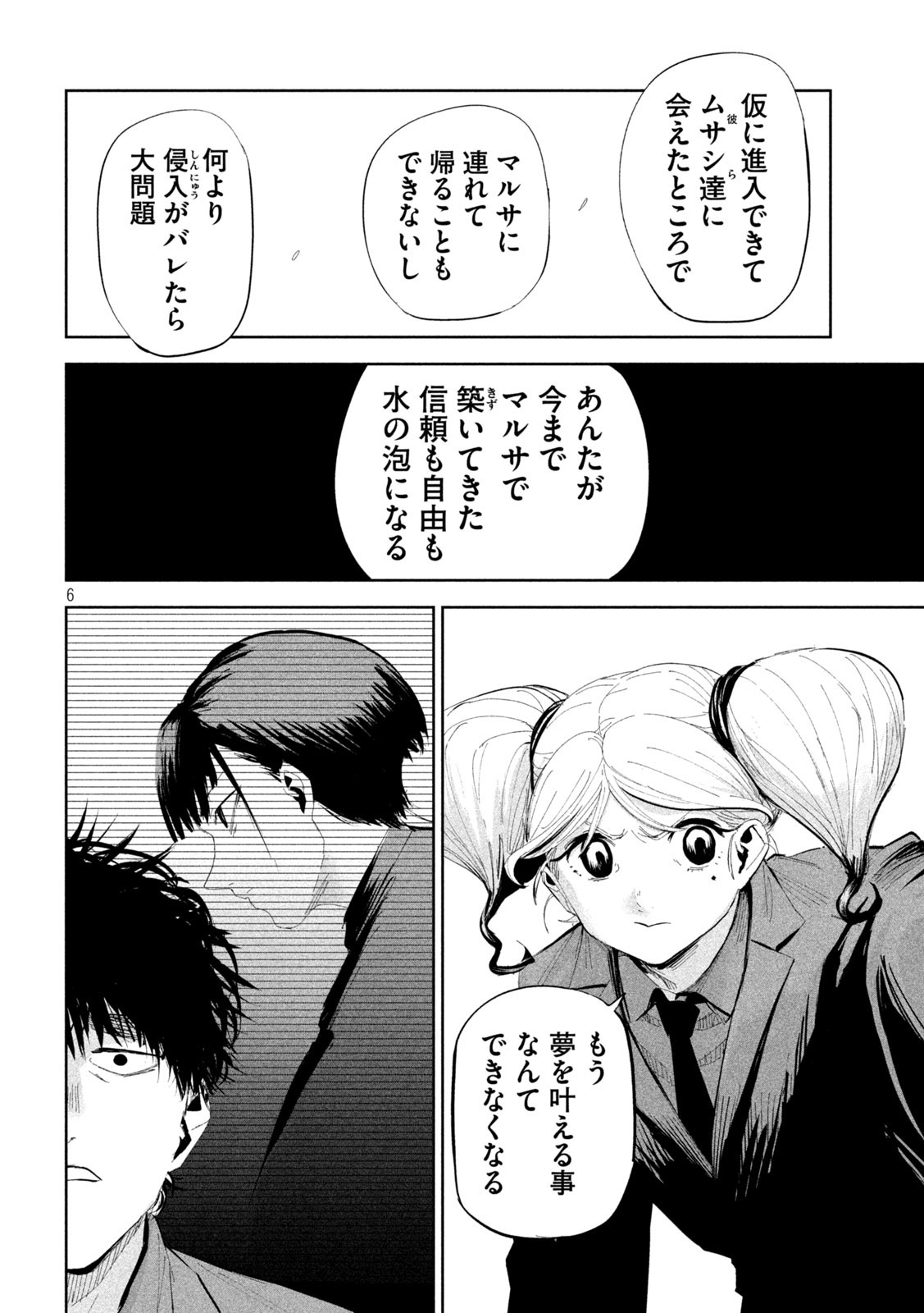 LILI-MEN - 第48話 - Page 6