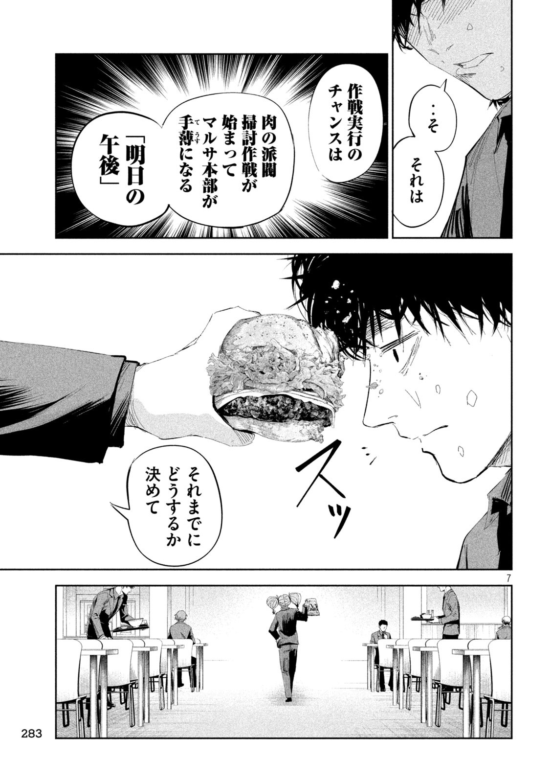 LILI-MEN - 第48話 - Page 7