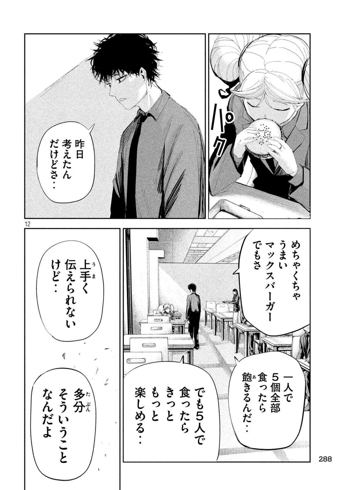 LILI-MEN - 第48話 - Page 12