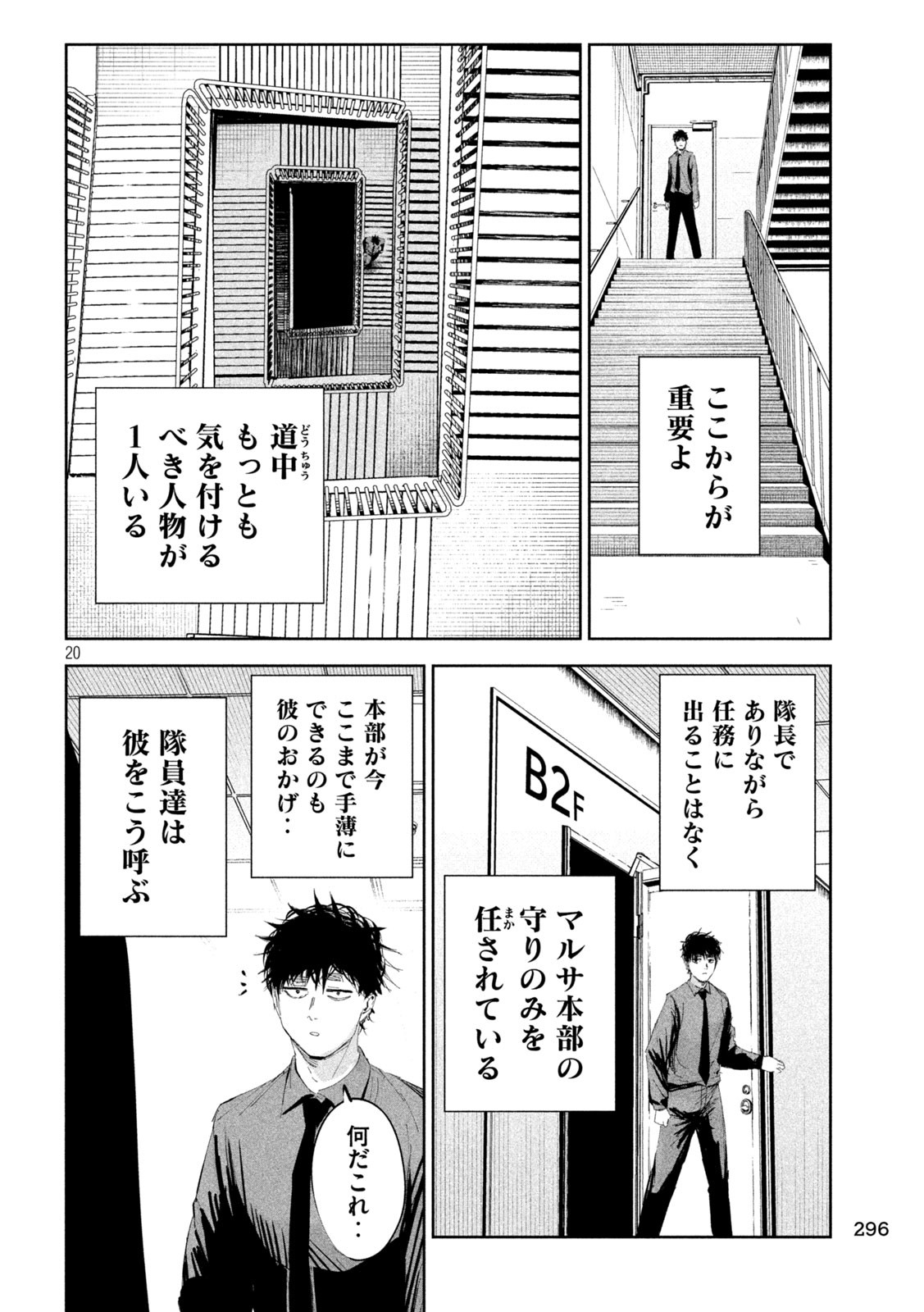 LILI-MEN - 第48話 - Page 20