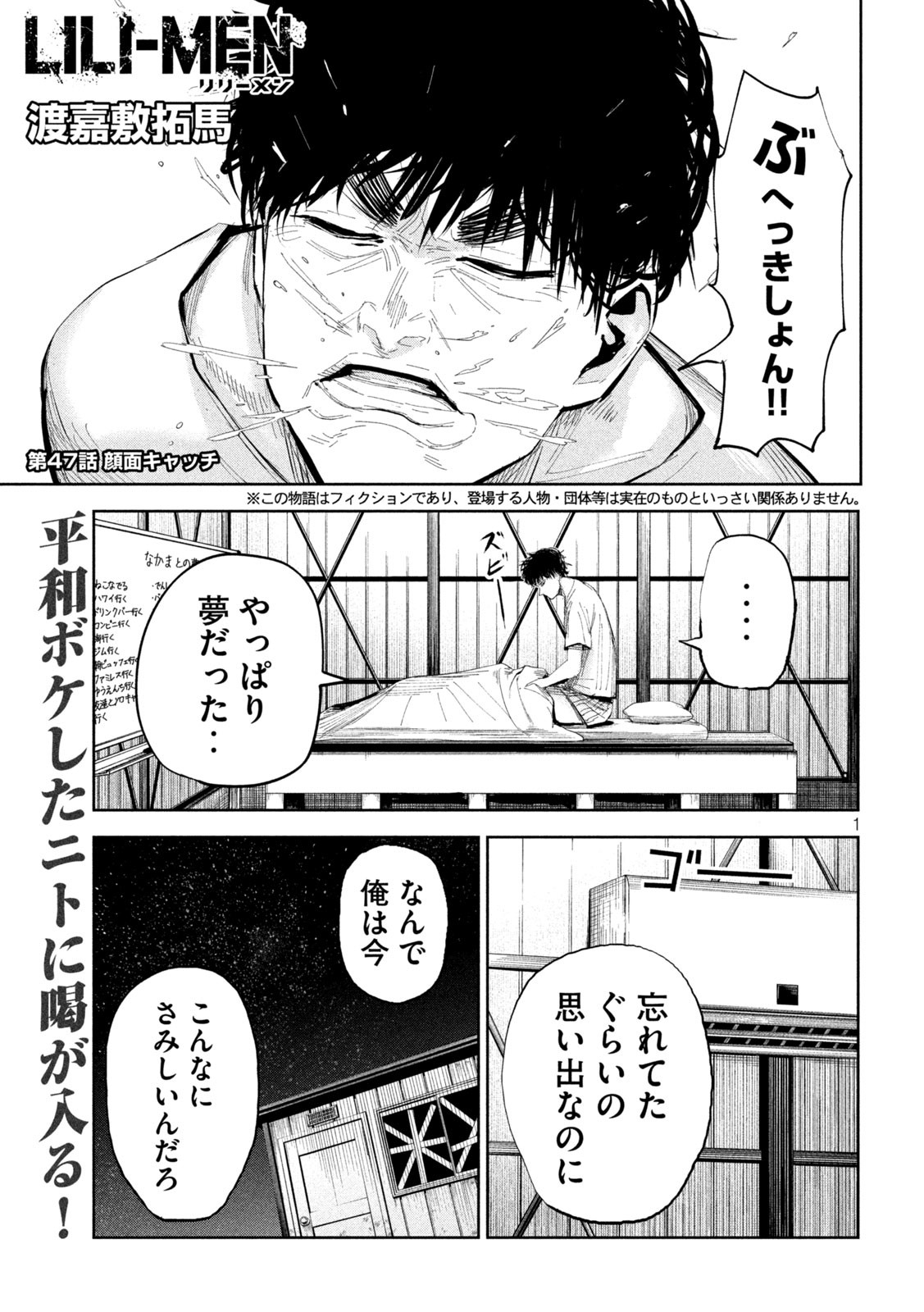 LILI-MEN - 第47話 - Page 1