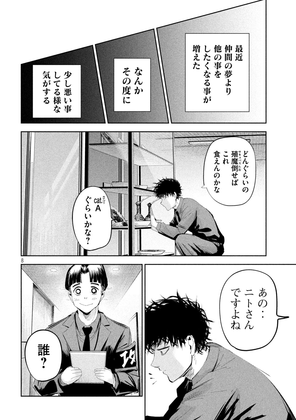 LILI-MEN - 第47話 - Page 8