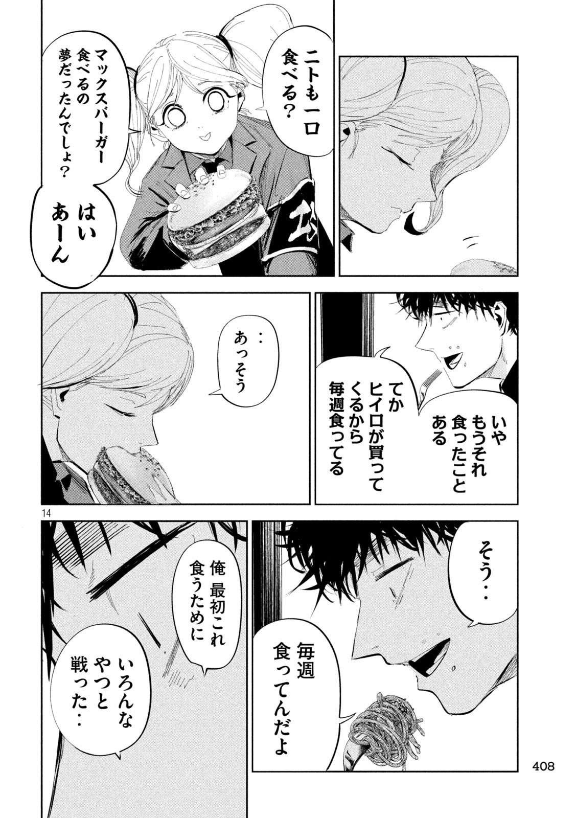 LILI-MEN - 第47話 - Page 14