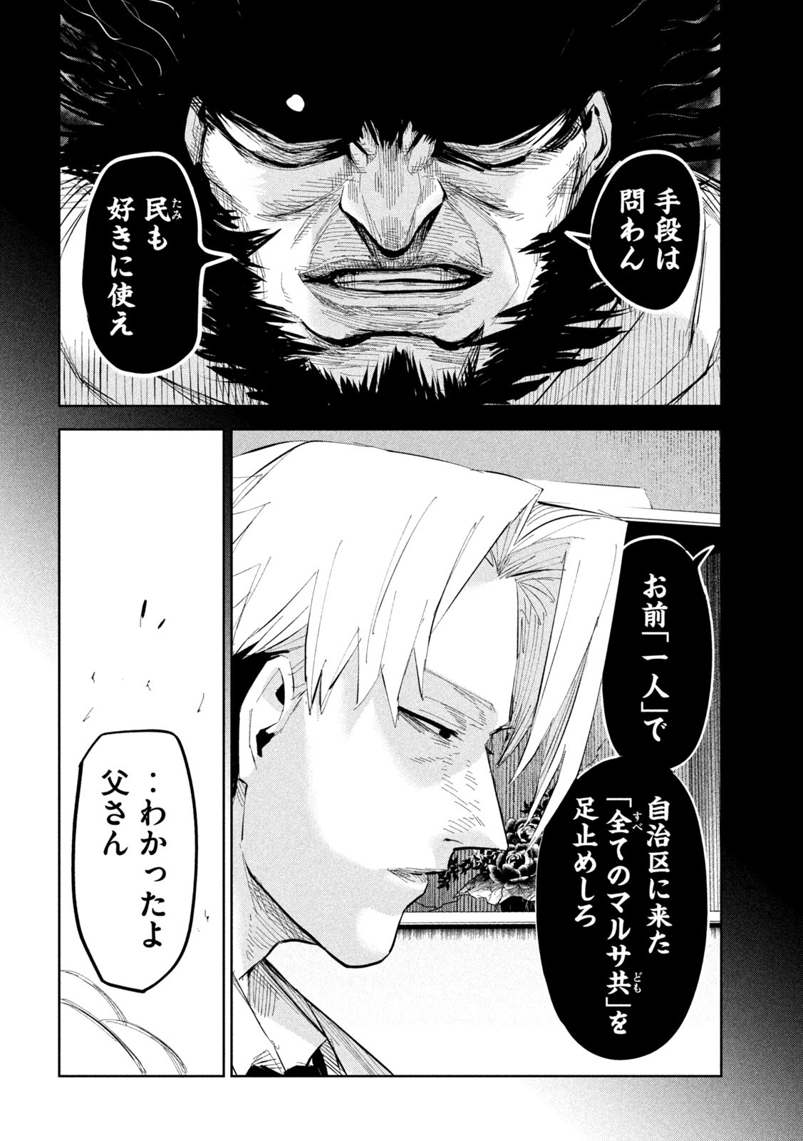 LILI-MEN - 第46話 - Page 2