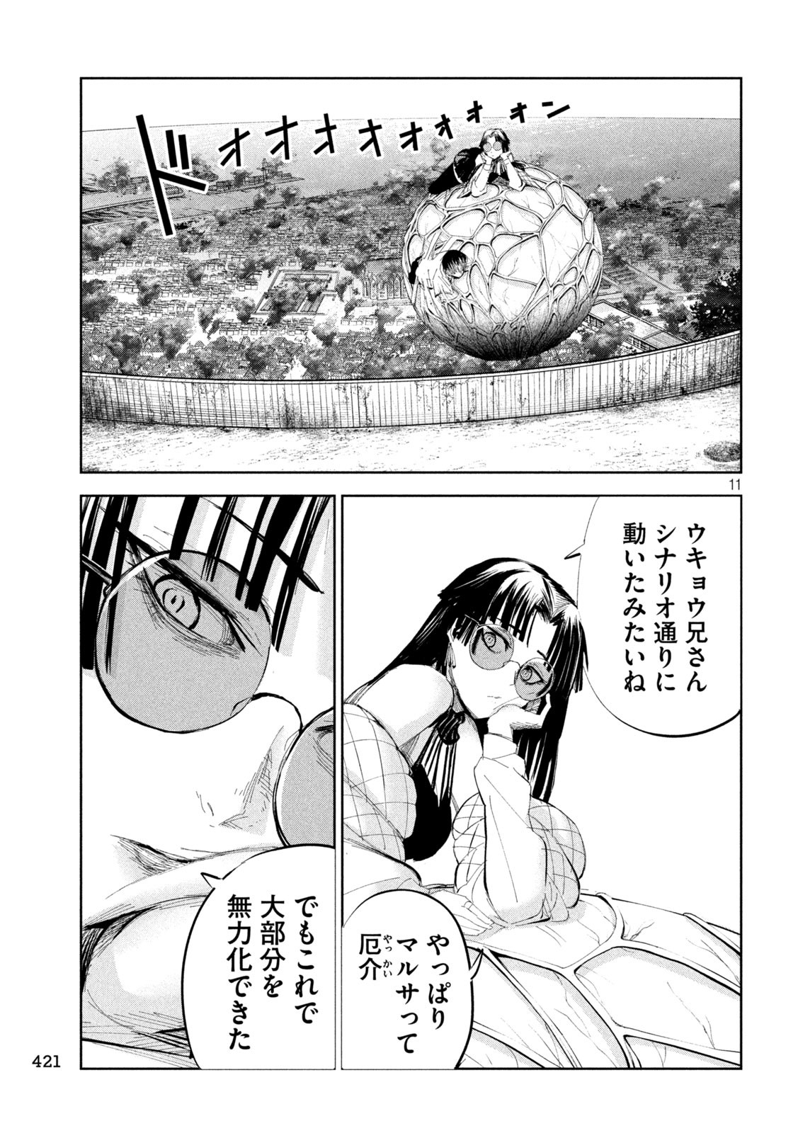 LILI-MEN - 第46話 - Page 11