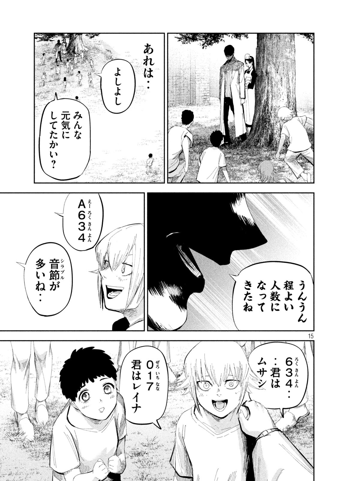 LILI-MEN - 第46話 - Page 15