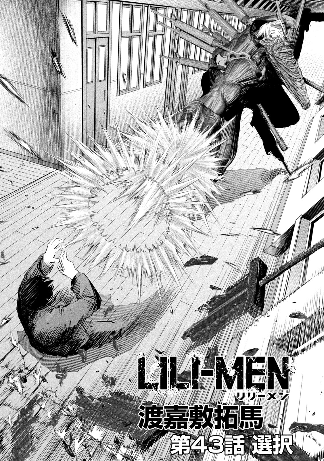 LILI-MEN - 第43話 - Page 2