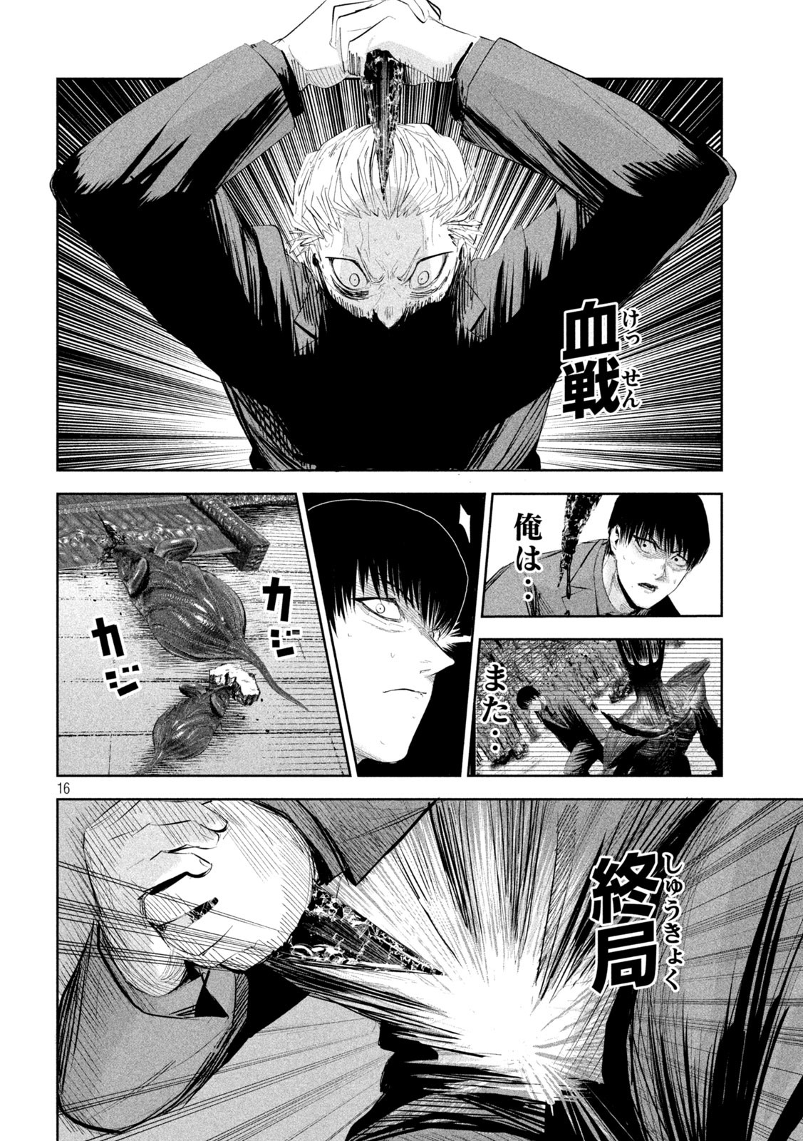 LILI-MEN - 第43話 - Page 16