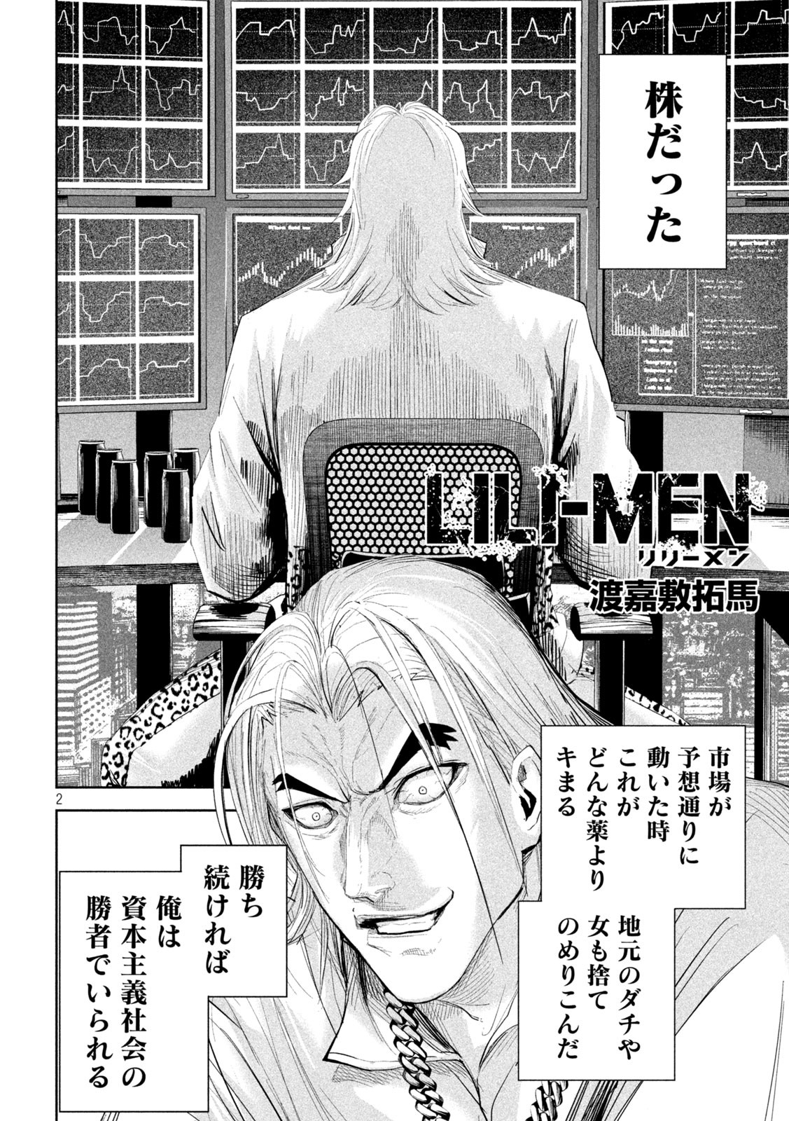 LILI-MEN - 第40話 - Page 2