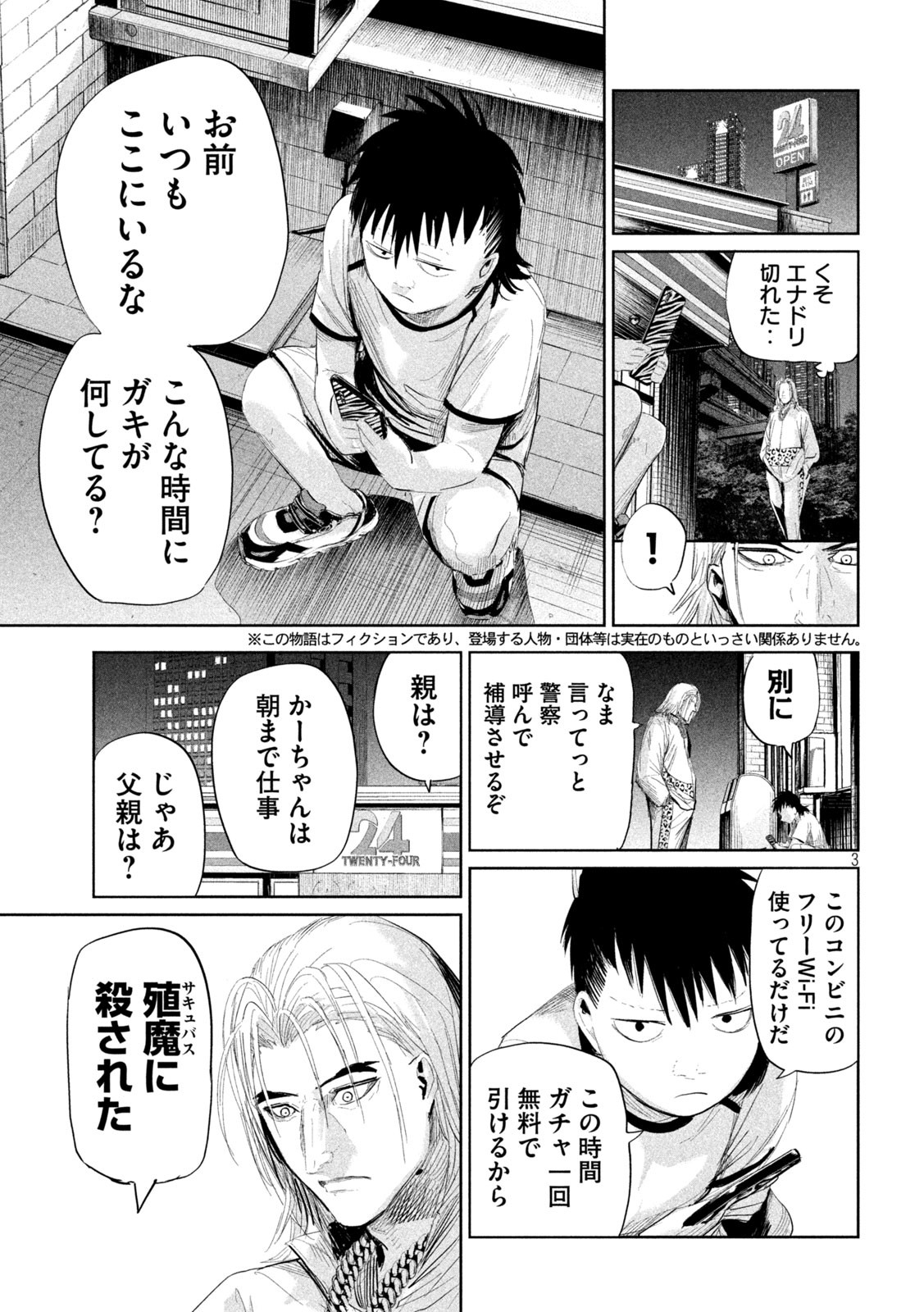 LILI-MEN - 第40話 - Page 3