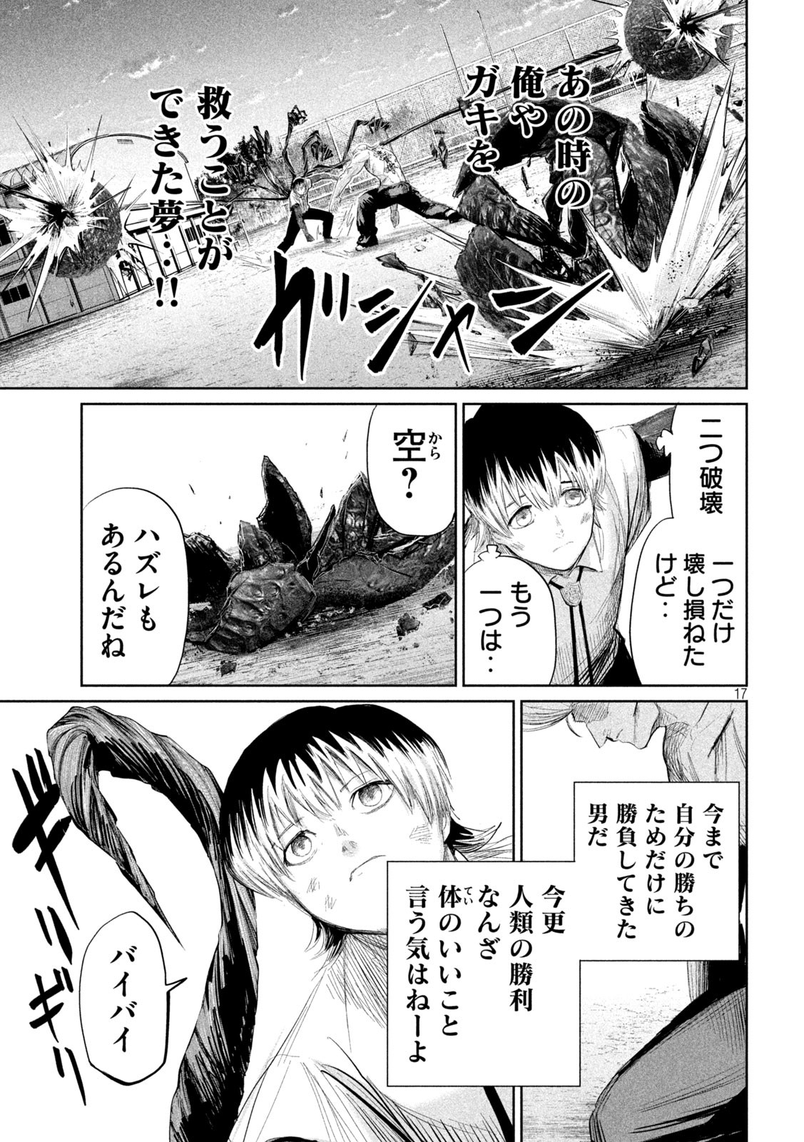 LILI-MEN - 第40話 - Page 17