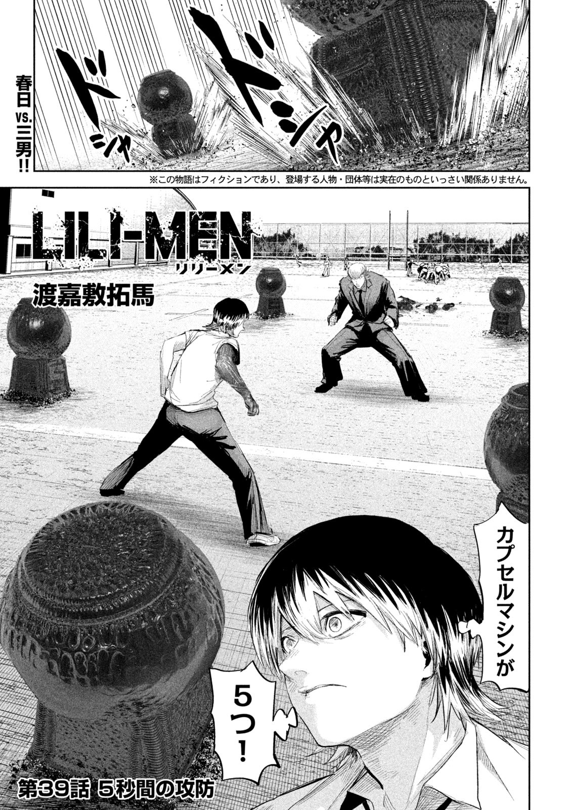 LILI-MEN - 第39話 - Page 1