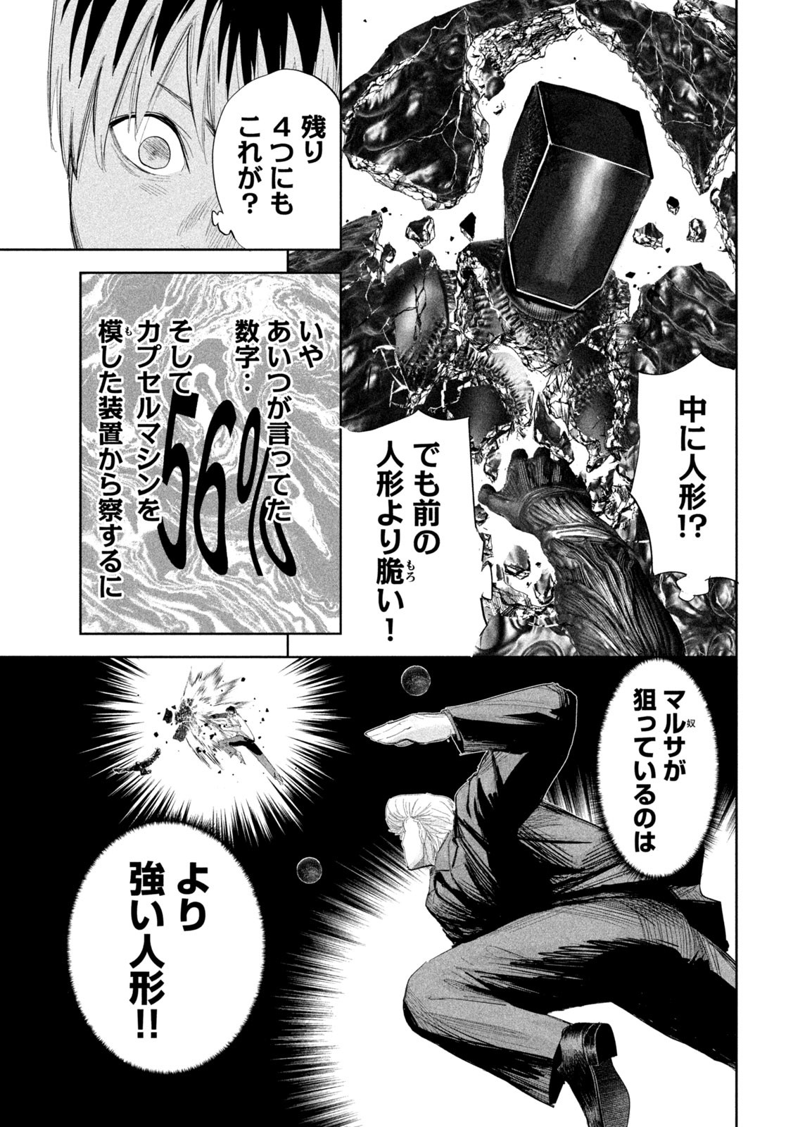 LILI-MEN - 第39話 - Page 5