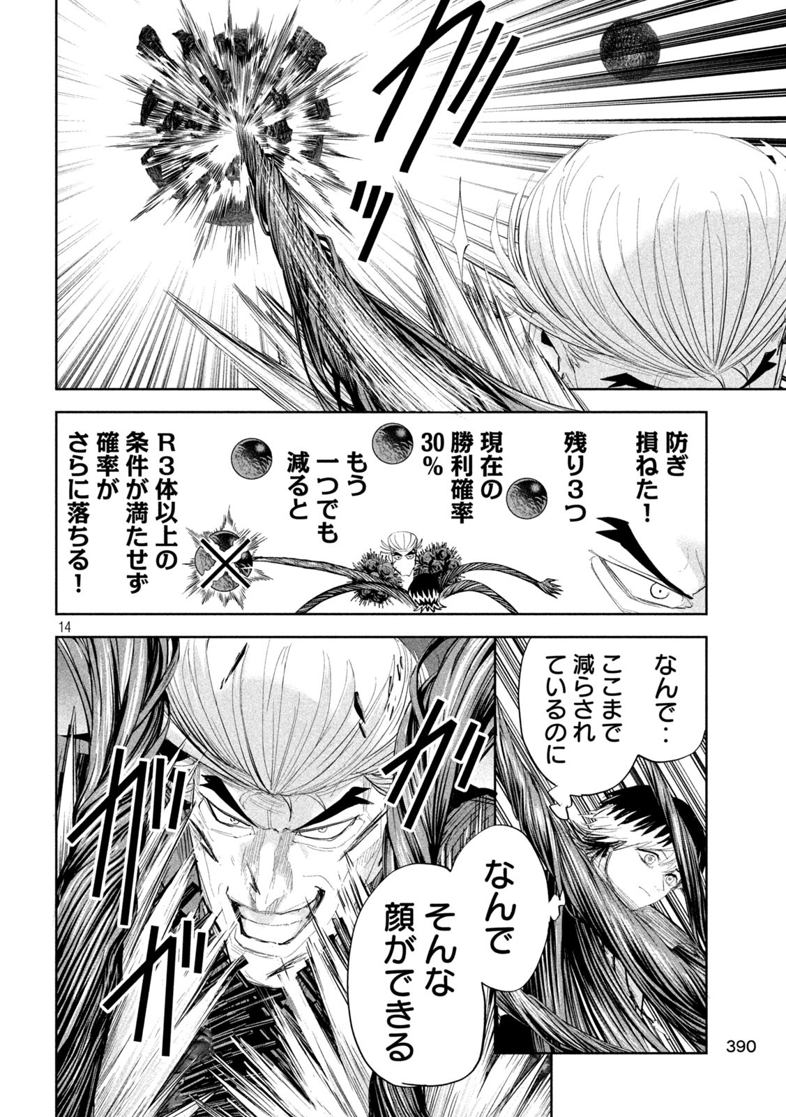 LILI-MEN - 第39話 - Page 14