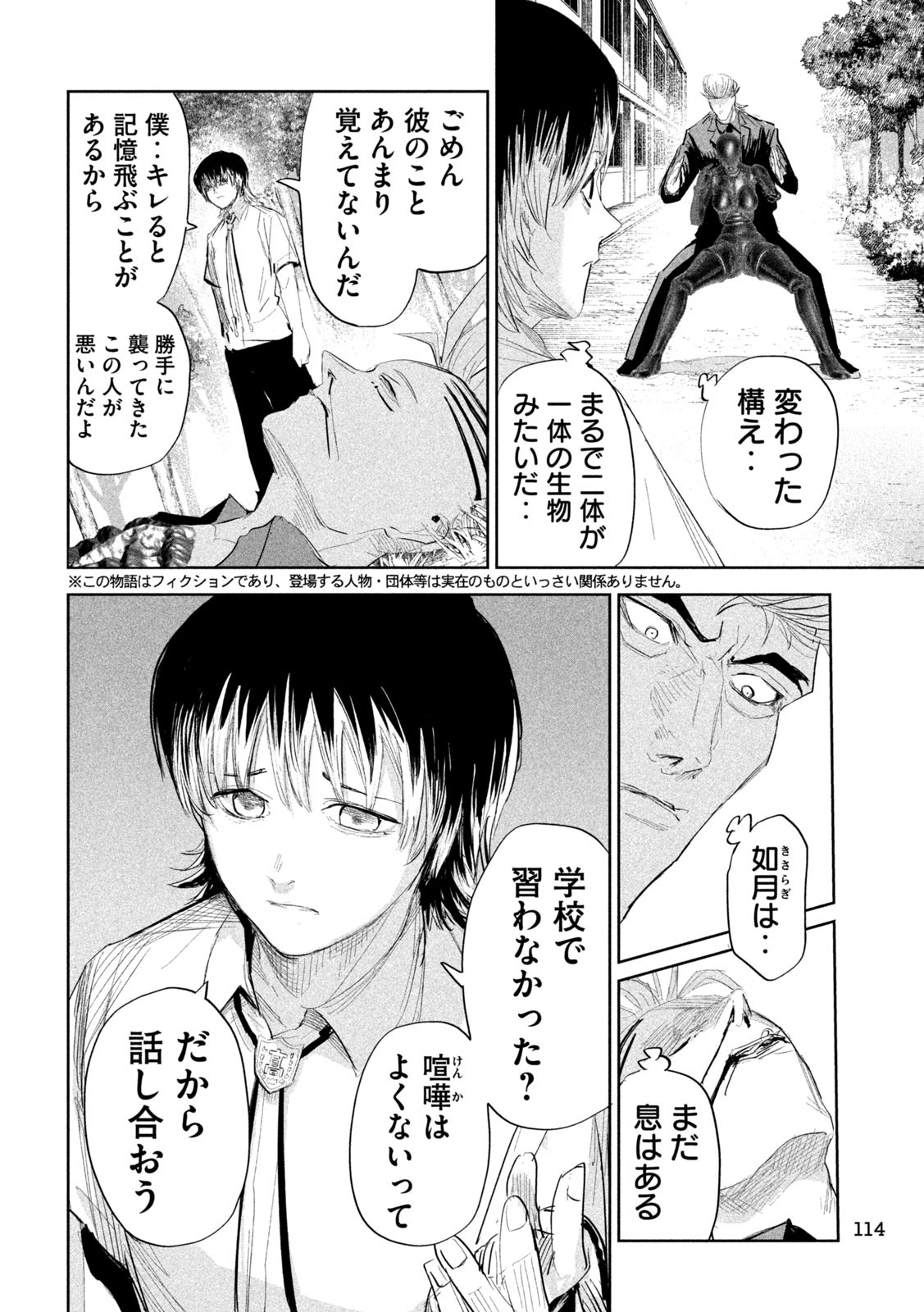 LILI-MEN - 第38話 - Page 3