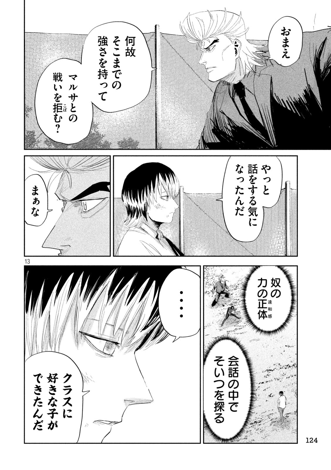 LILI-MEN - 第38話 - Page 13