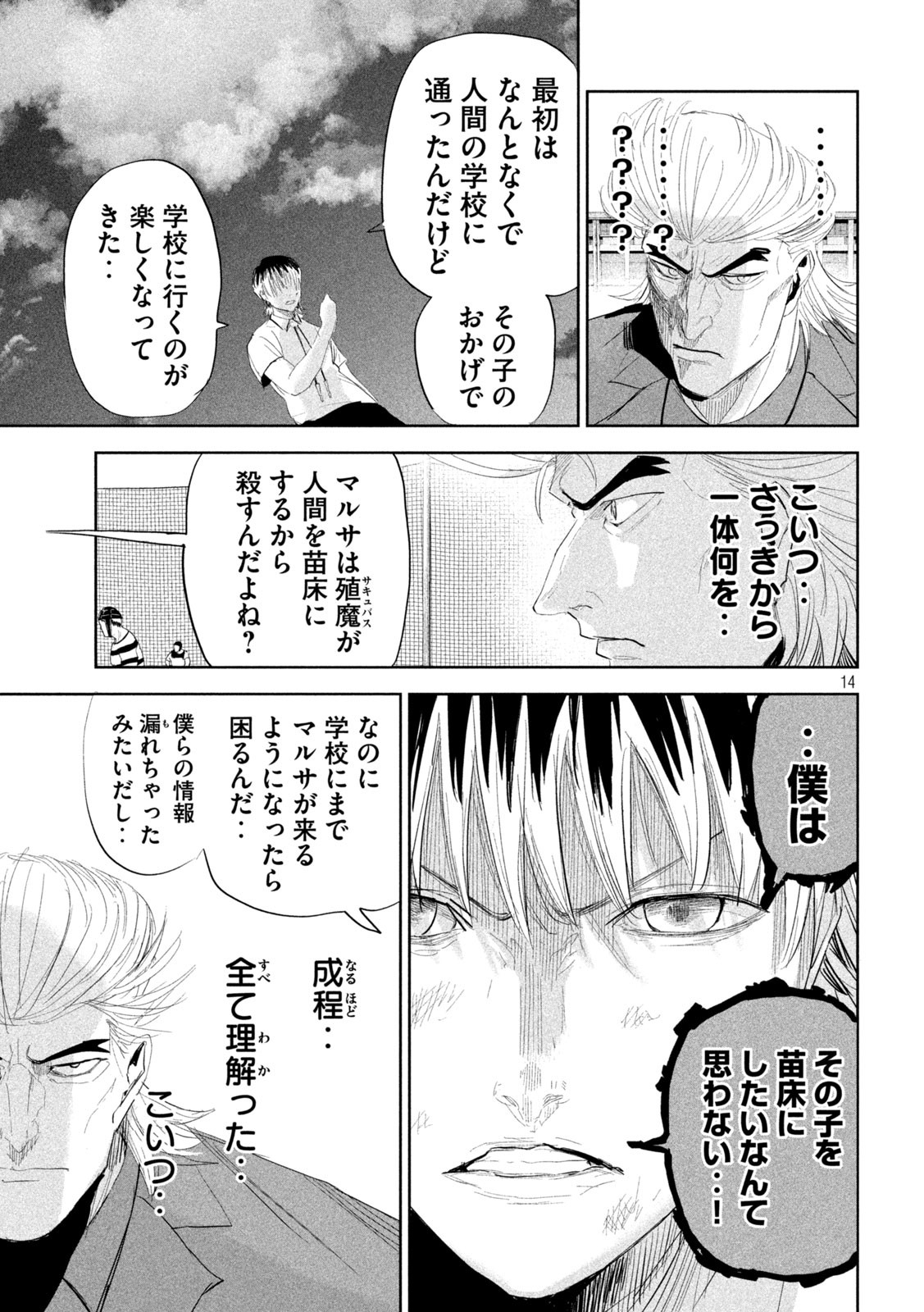 LILI-MEN - 第38話 - Page 14