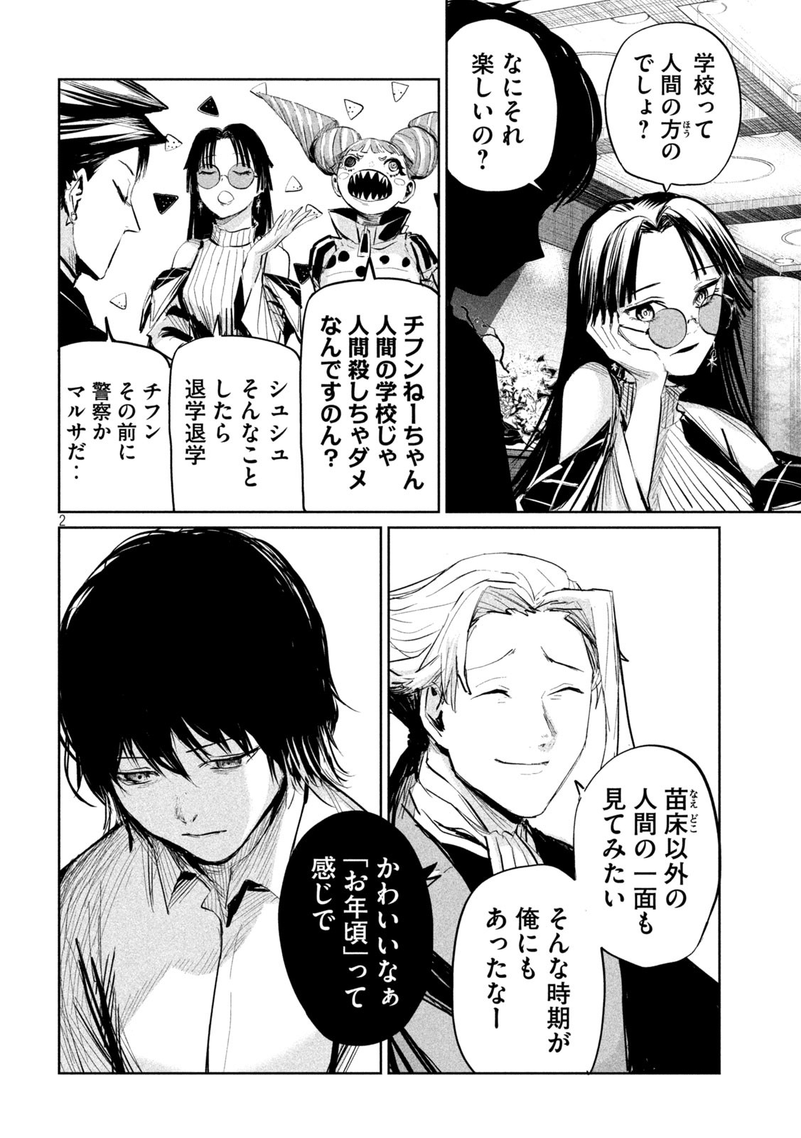 LILI-MEN - 第32話 - Page 2