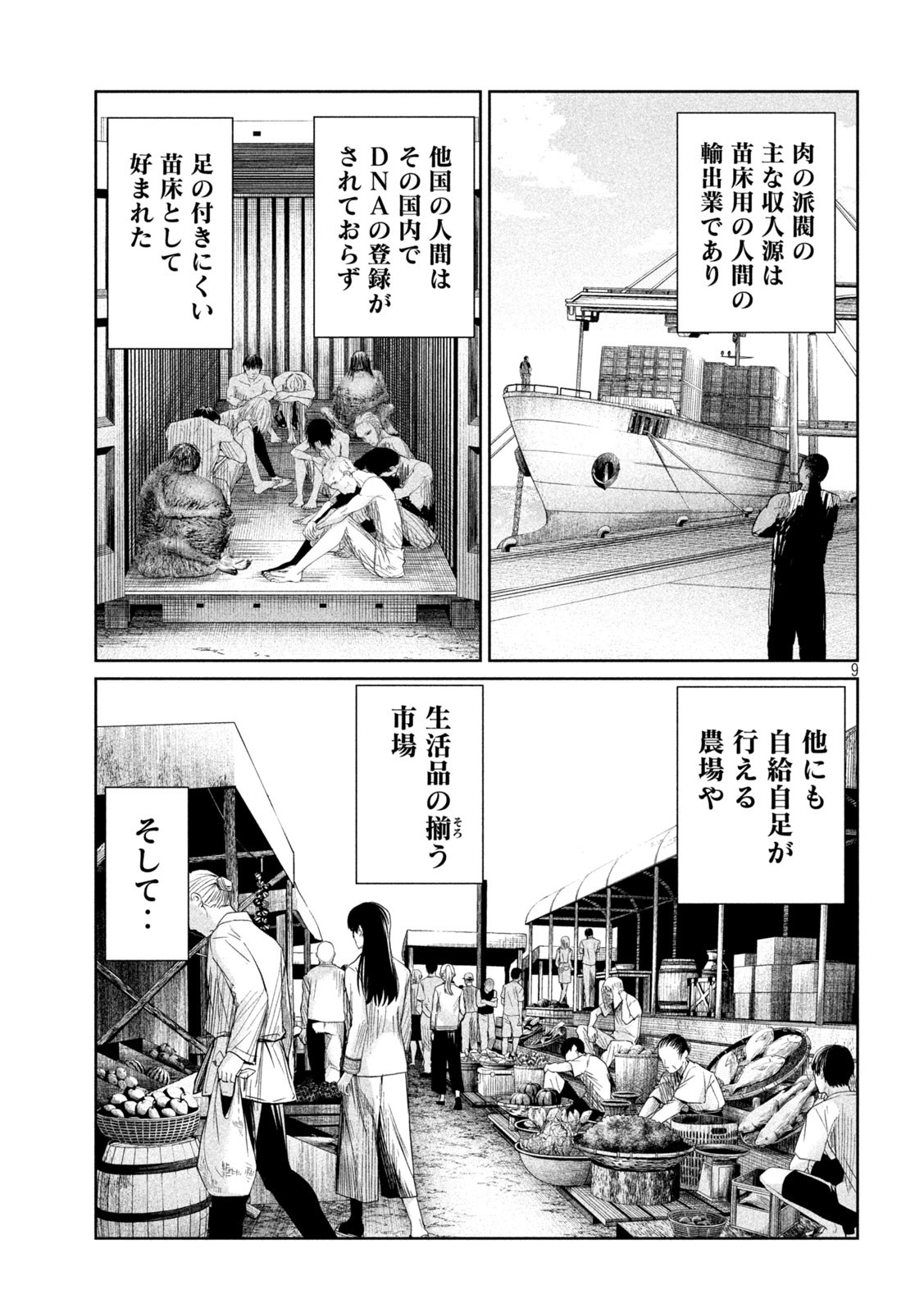 LILI-MEN - 第32話 - Page 9