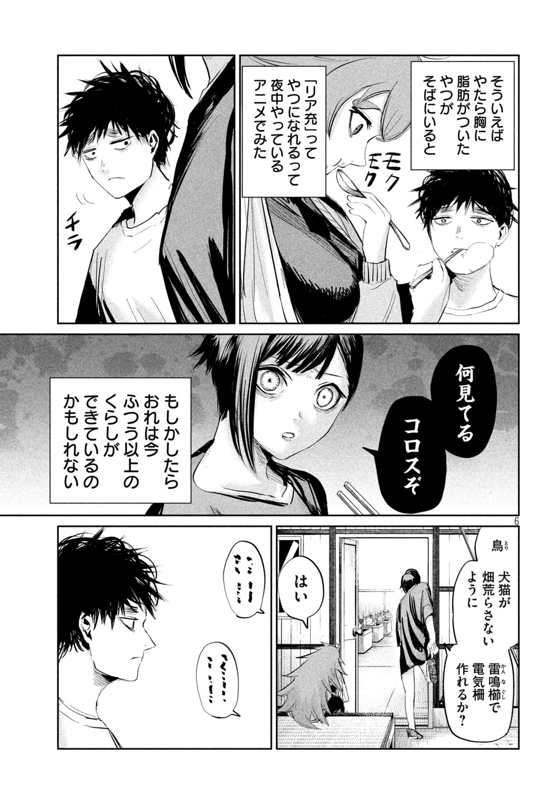 LILI-MEN - 第31話 - Page 6